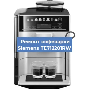 Чистка кофемашины Siemens TE712201RW от кофейных масел в Красноярске